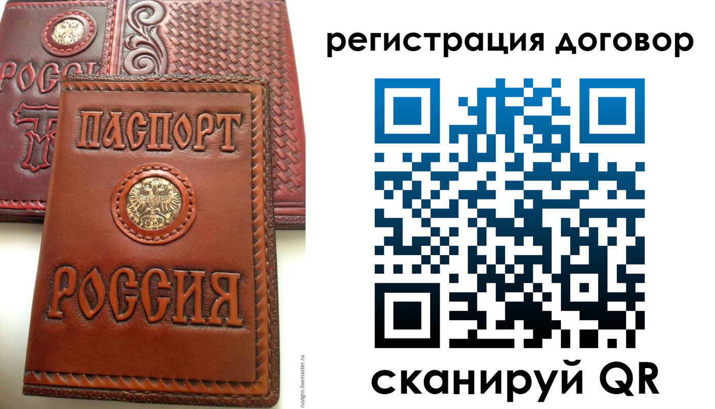 временная регистрация собственник в Жуковке