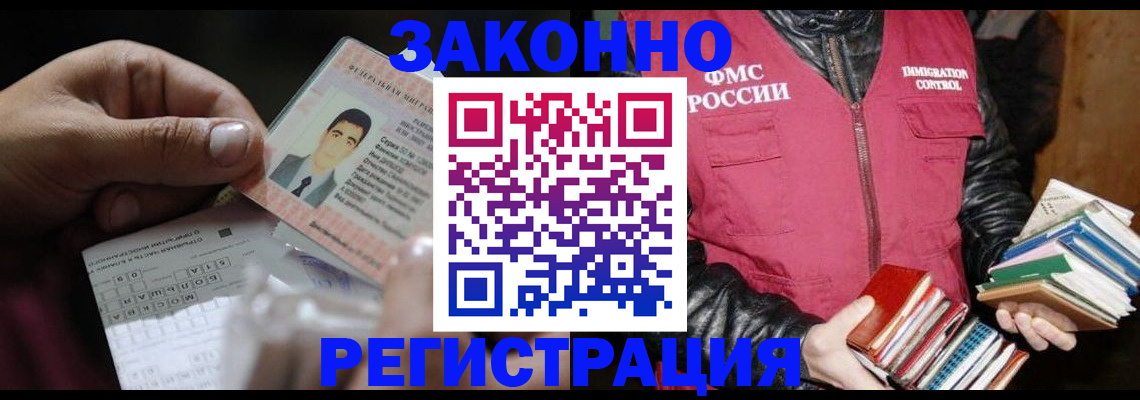 временная регистрация купить в Жуковке