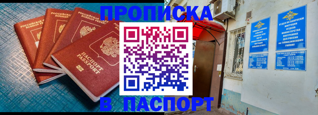 прописка иностранных граждан в Жуковке