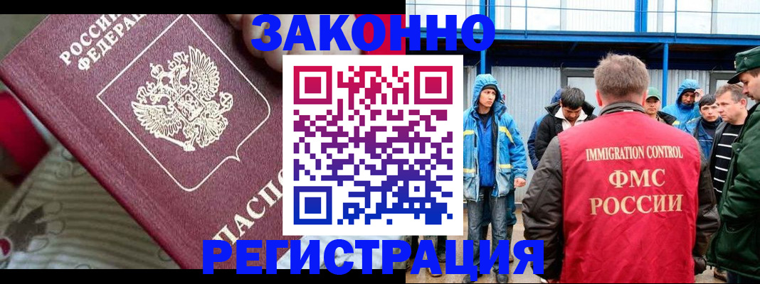 прописка законно в Жуковке