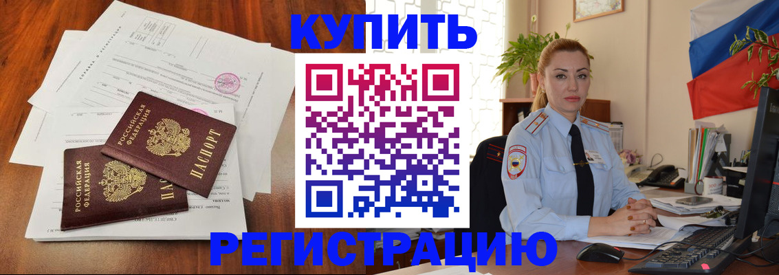 прописка в Жуковке