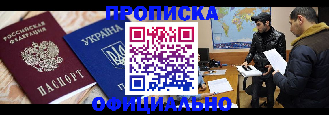 временная регистрация законно в Жуковке
